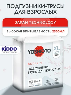 Впитывающие трусы для взрослых XL 10 шт