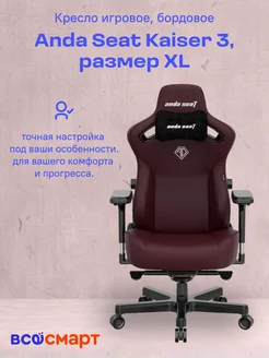 Игровое кресло Kaiser 3, бордовый, до 180 кг Andaseat 259810317 купить за 42 653 ₽ в интернет-магазине Wildberries