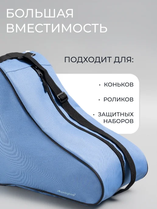 Сима-Ленд & ONLYTOP Сумка чехол для коньков и роликов, вариант, фото 3