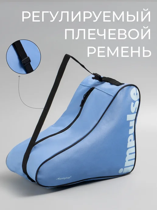 Сима-Ленд & ONLYTOP Сумка чехол для коньков и роликов, вариант, фото 4