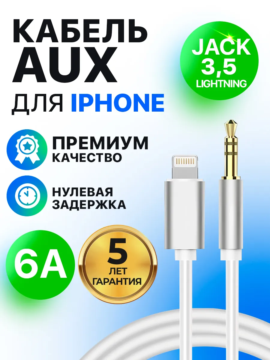 Шнур кабель аукс...