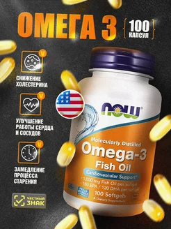 НАУ Омега 3, Омега-3, Omega 3 Рыбий Жир 1000 мг - 100 капсул