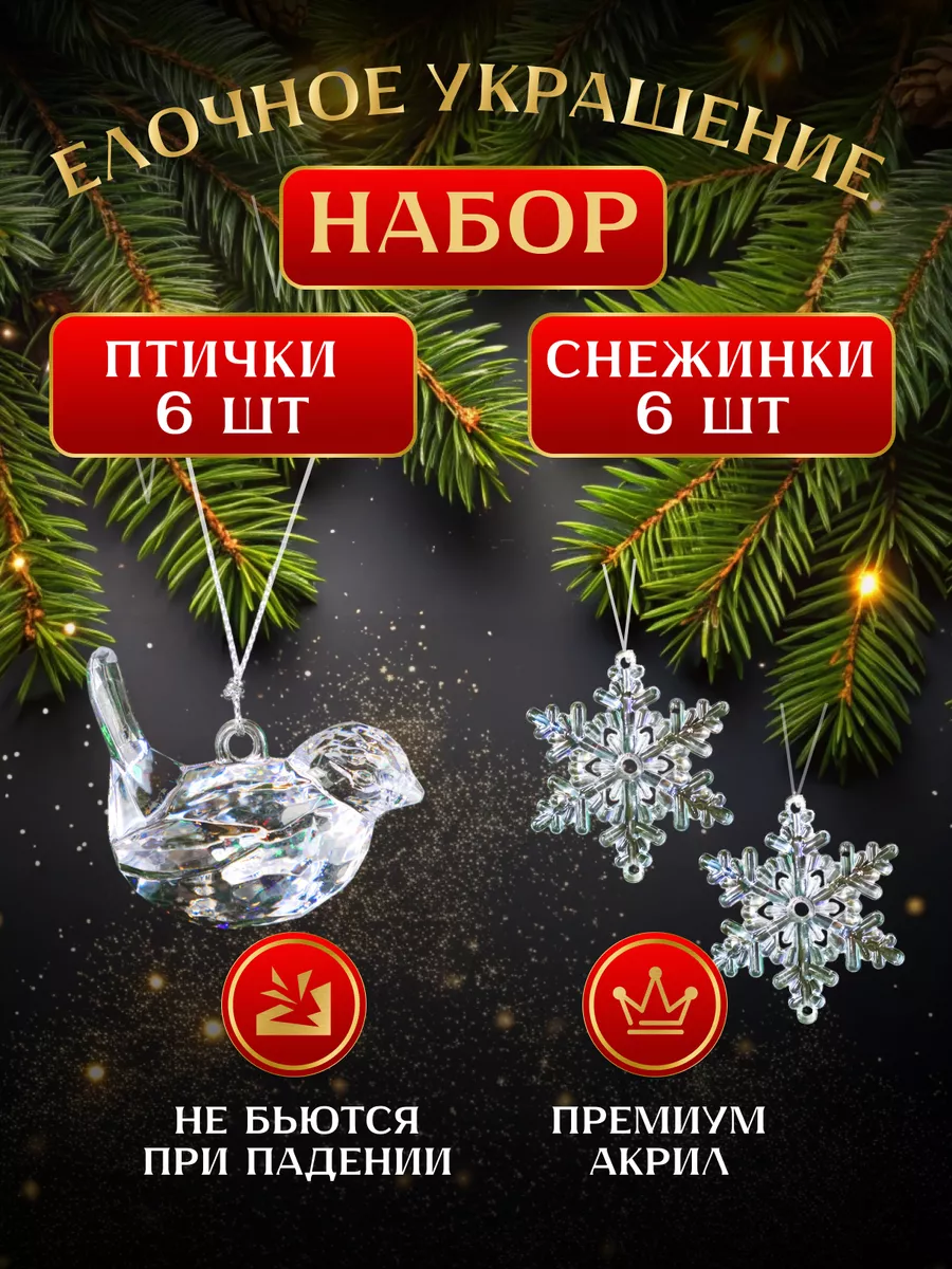 Набор подвесных елочных...