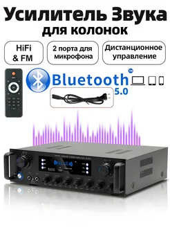 Усилитель звука Hi-Fi Bluetooth 3-канальный 300Вт + 300Вт