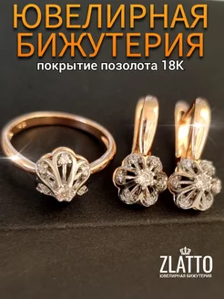 Комплект кольцо и серьги цветок ZLATTO 259812235 купить за 593 ₽ в интернет-магазине Wildberries