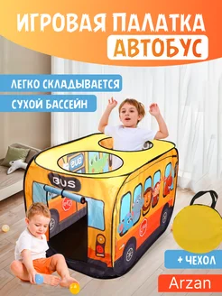 Детская игровая палатка автобус