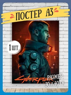 Постеры на стену Cyberpunk 2077 А3