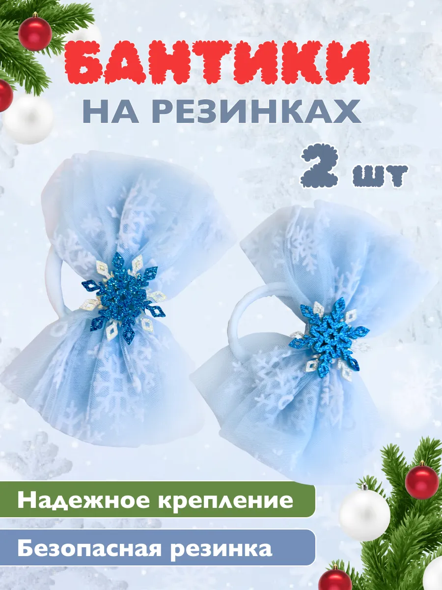 Новогодний бант на резинке...