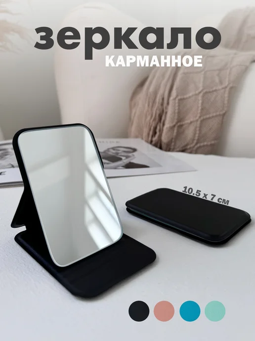 Зеркало в сумку карманное image