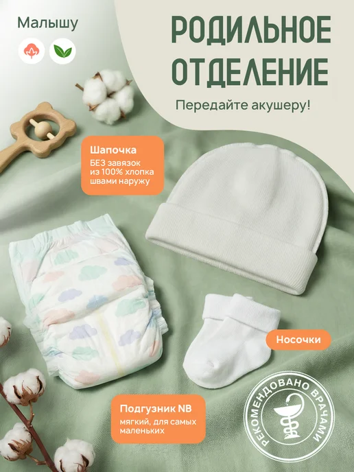 Хорошая Мама Готовая сумка в роддом для малыша и мамы, вариант, фото 7