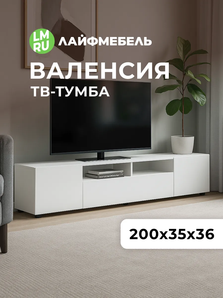 Тумба под телевизор Валенсия белый текстурный