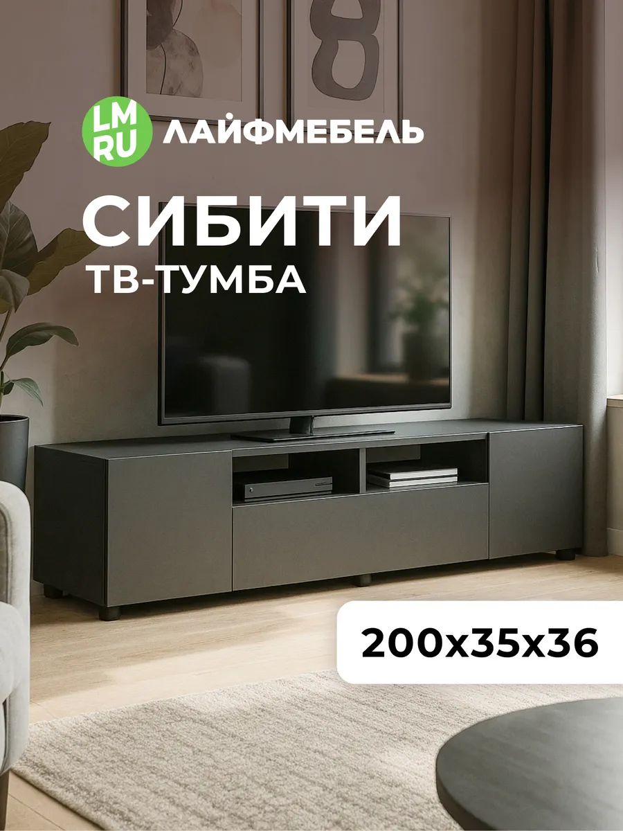 Тумба под телевизор Сибити графит серый