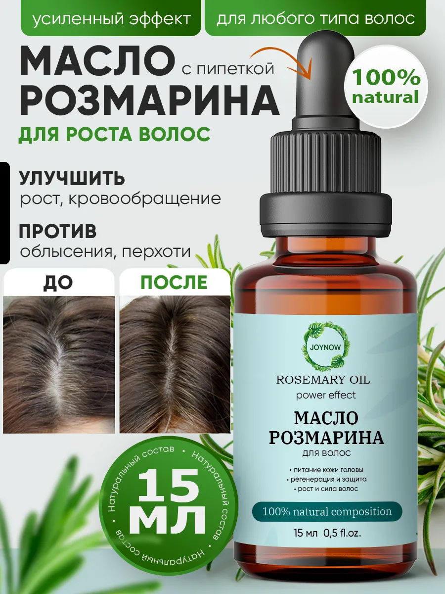 Масло розмарина, 15 мл