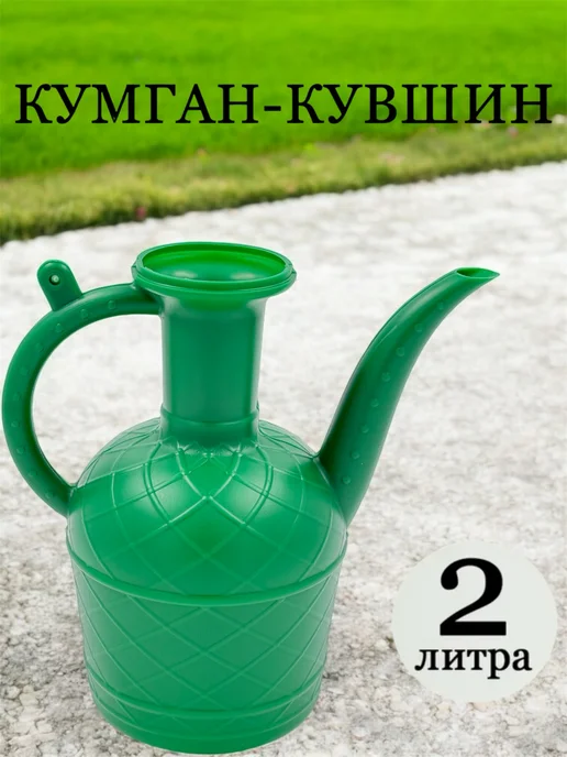 A.S. Кувшин для туалета и омовения, кумган для подмывания, зеленый