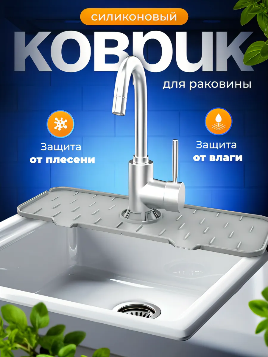 Коврик для раковины на...
