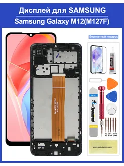 Дисплей для Samsung Galaxy M12 в сборе с границей