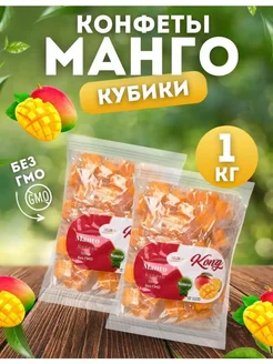 Конфеты манго кубики 1 кг