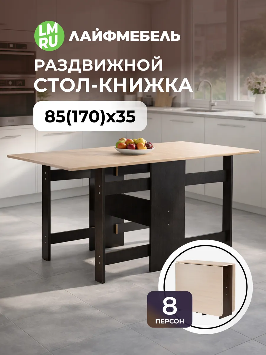 Стол книжка раскладной Йентель, венге