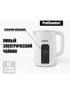 Умный электрический чайник SK1001W ProfStandart 259825792 купить за 2 082 ₽ в интернет-магазине Wildberries