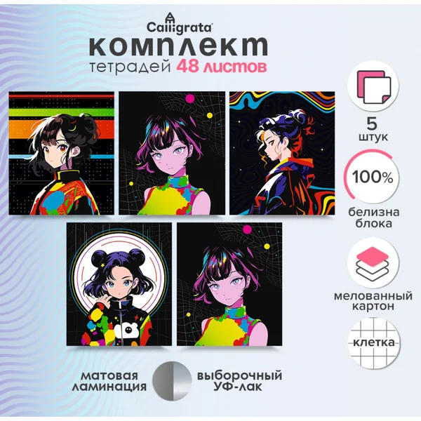 Комплект тетрадей из 5 штук, 48 листов в клетку, блок офсет