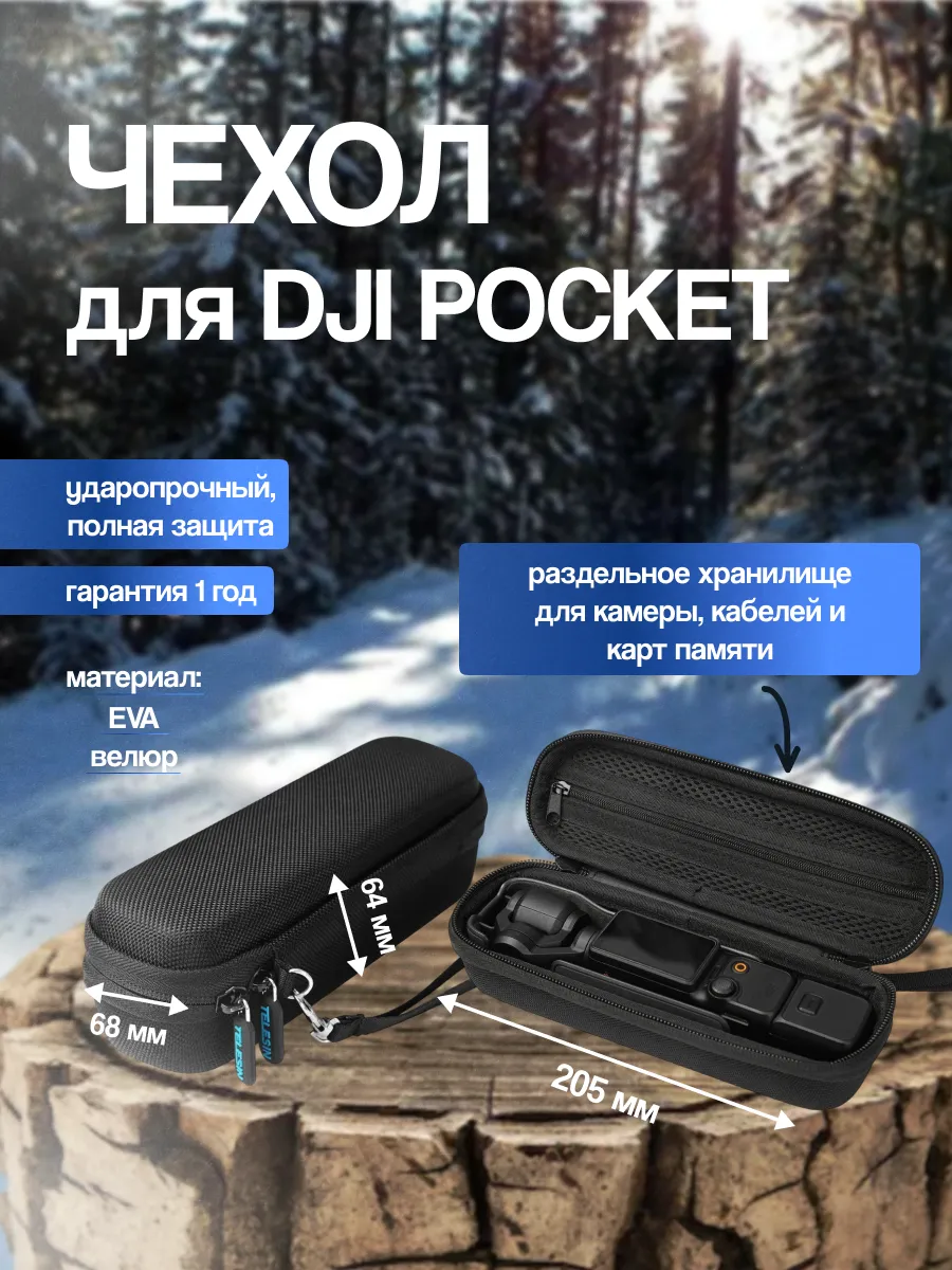 Чехол для DJI Osmo...