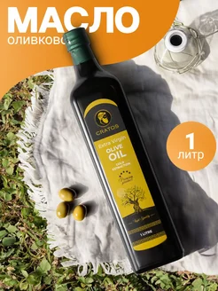 Оливковое масло Extra Virgin 1 л cratos 224653748 купить за 541 ₽ в интернет-магазине Wildberries