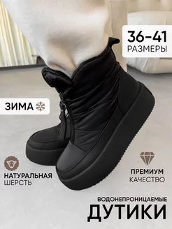 Зимние дутики с молнией SHATILOVA shoes 259827513 купить за 3 571 ₽ в интернет-магазине Wildberries