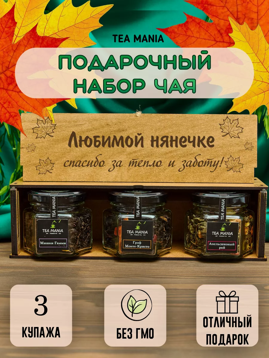 чай подарочный набор в баночке листовой