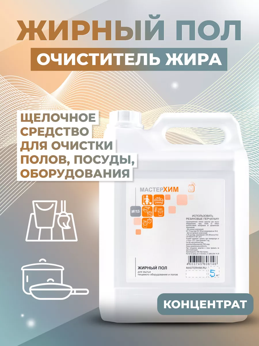Средство от жира для кухни и дома, пола