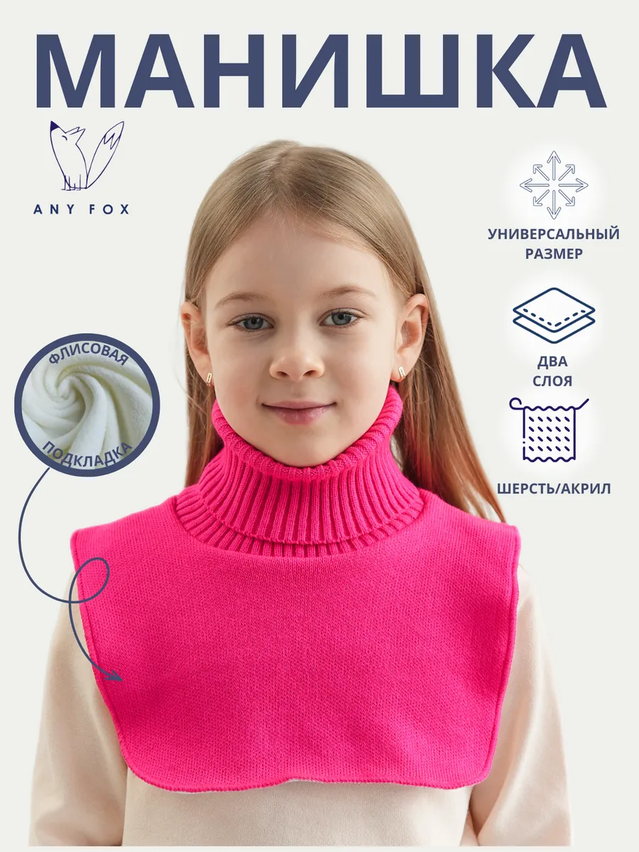 Манишка детская