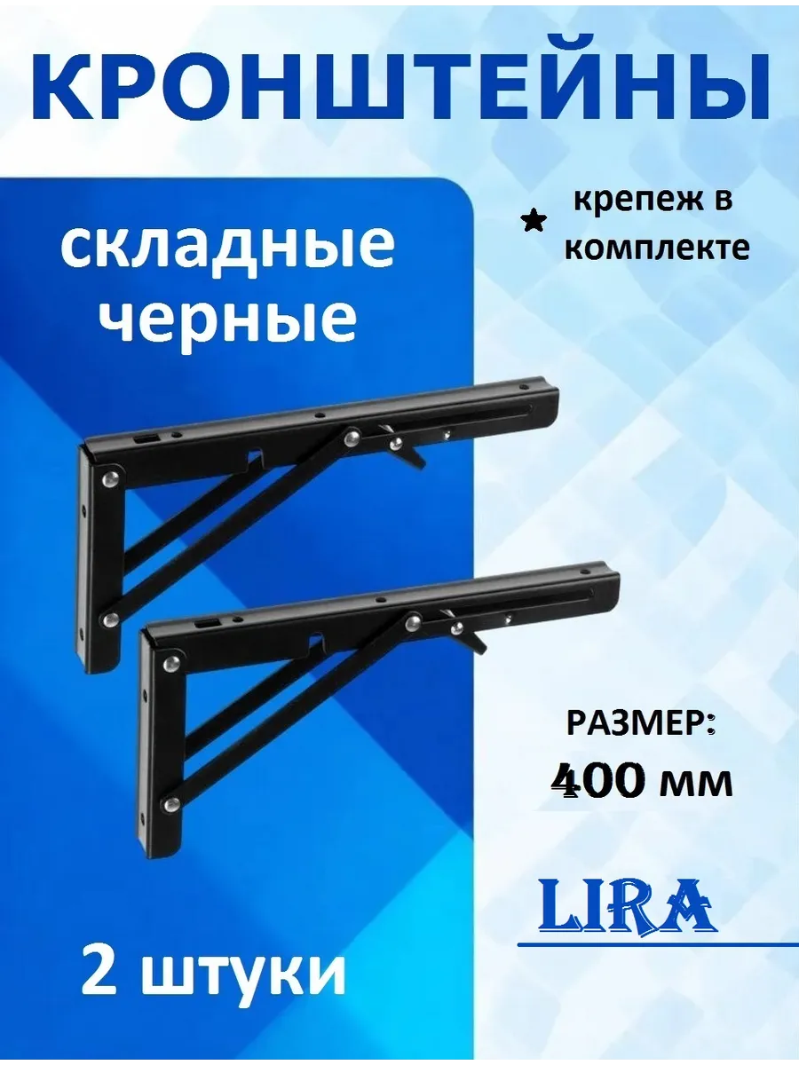 Кронштейн для полки складной, черный, 40 см, 2 шт.