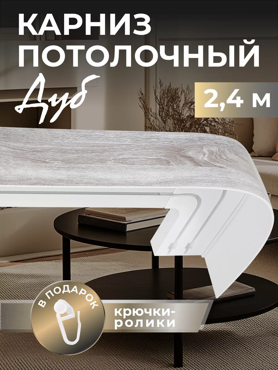 Карниз для штор двухрядный...