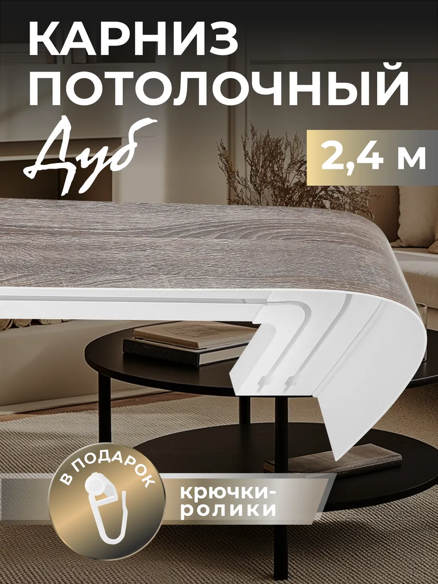 Карниз для штор двухрядный...
