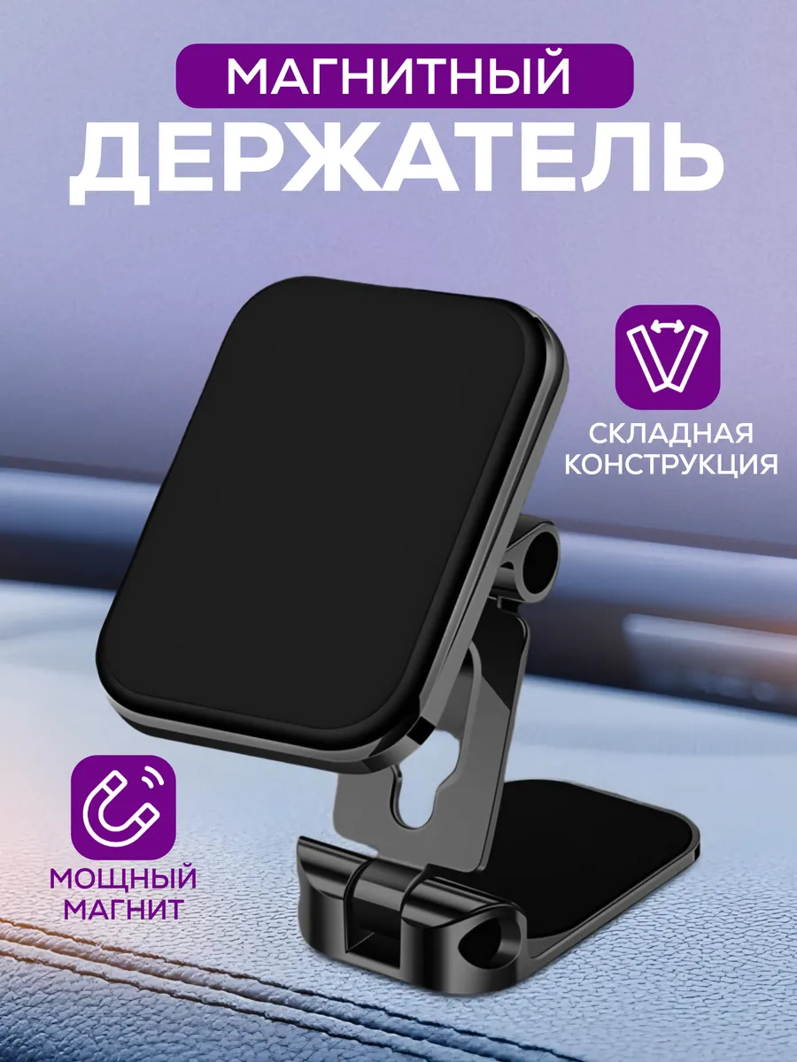 Держатель для телефона в машину магнитный