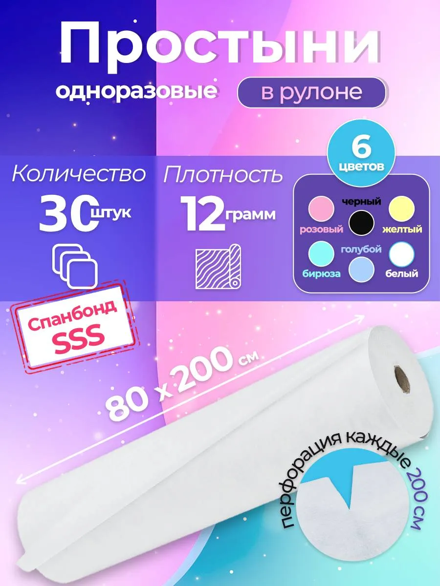 Простыни одноразовые 80х200...