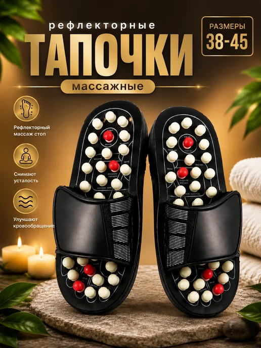 Техдом Тапочки женские и мужские массажные акупунктурные, вариант
