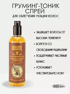 Спрей для волос Spray Grooming Tonic 355 ml