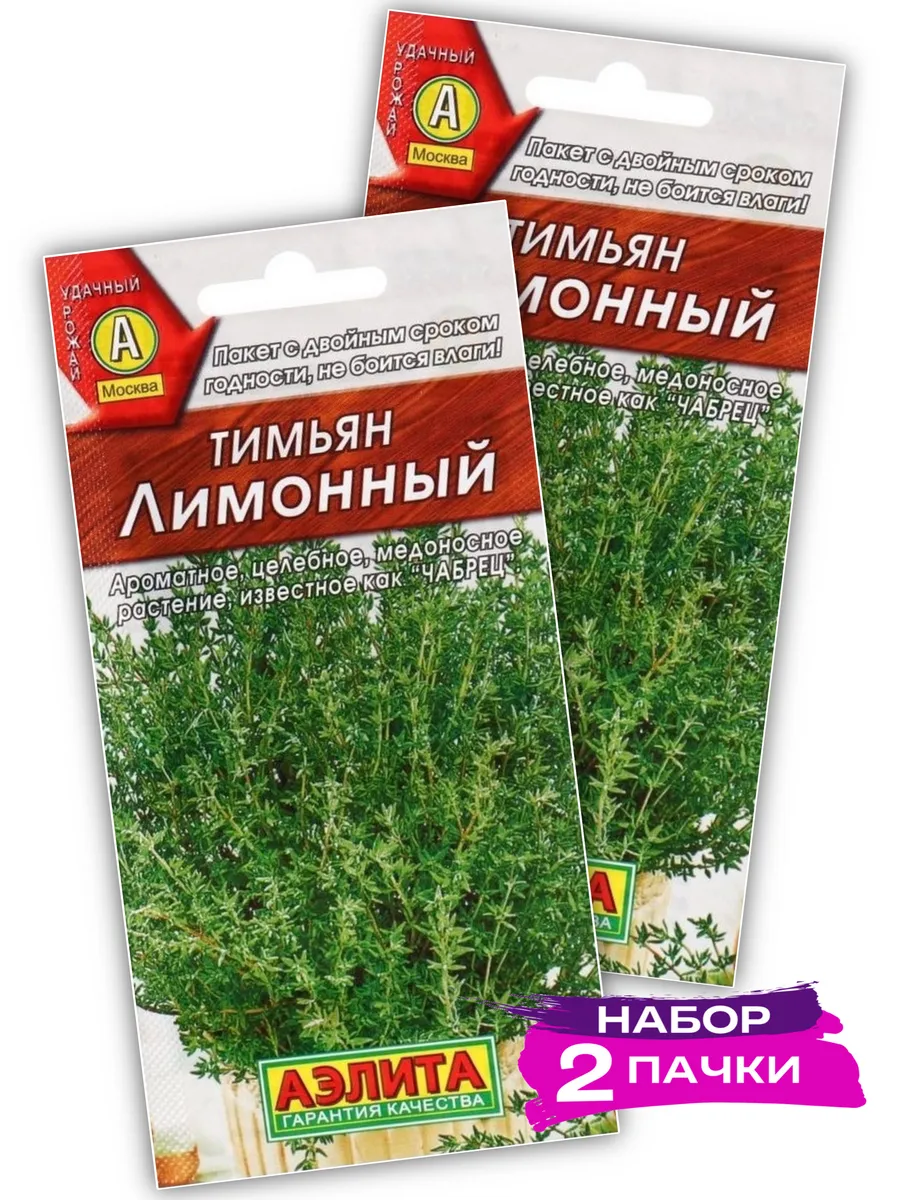 Семена Тимьян Лимонный, 2 х 0.2г (Набор 2 пачки)
