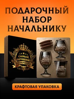 Подарок начальнику ЕСТЬ ПИТЬ ПОВОД 259833275 купить за 1 958 ₽ в интернет-магазине Wildberries