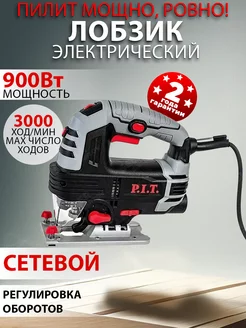 Лобзик электрический 900 Вт P.I.T. 259834309 купить за 4 050 ₽ в интернет-магазине Wildberries