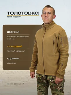 Тактическая флисовая толстовка