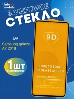 Защитное стекло Samsung Galaxy A7 2018 Самсунг А7 2018