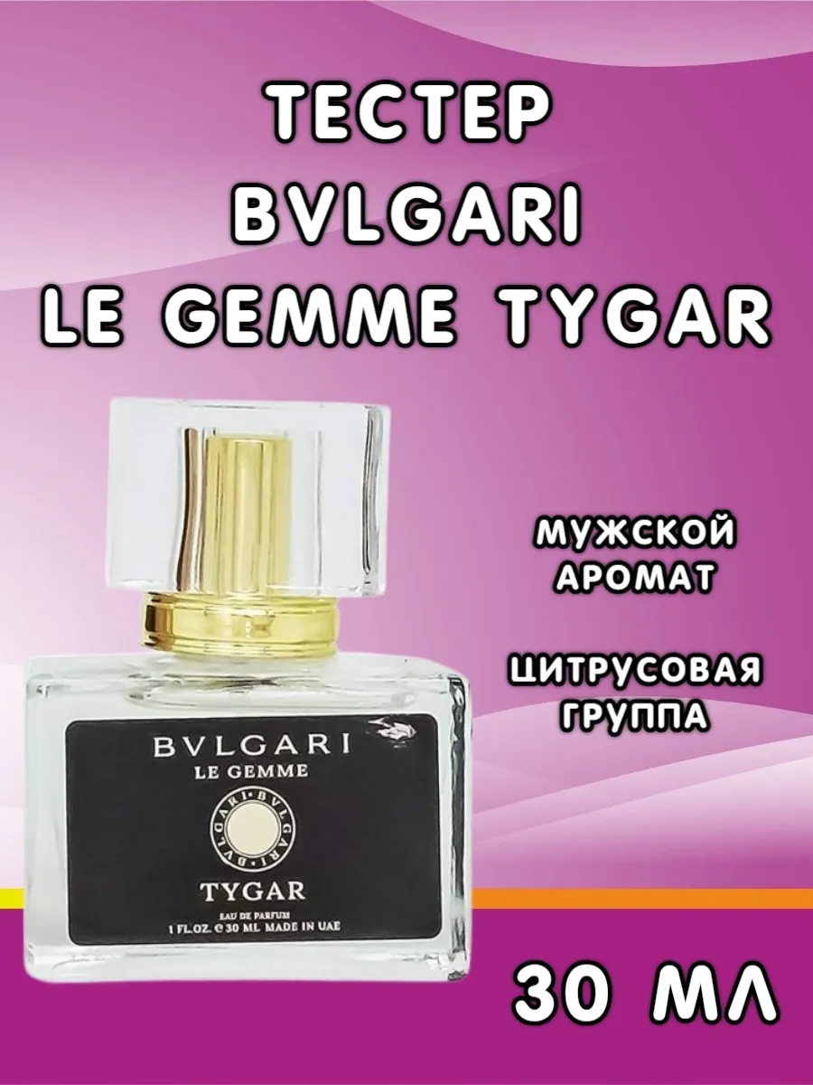 Тестер духов Bvlgari Le Gemme Tygar 30 мл Мини парфюм 30 мл