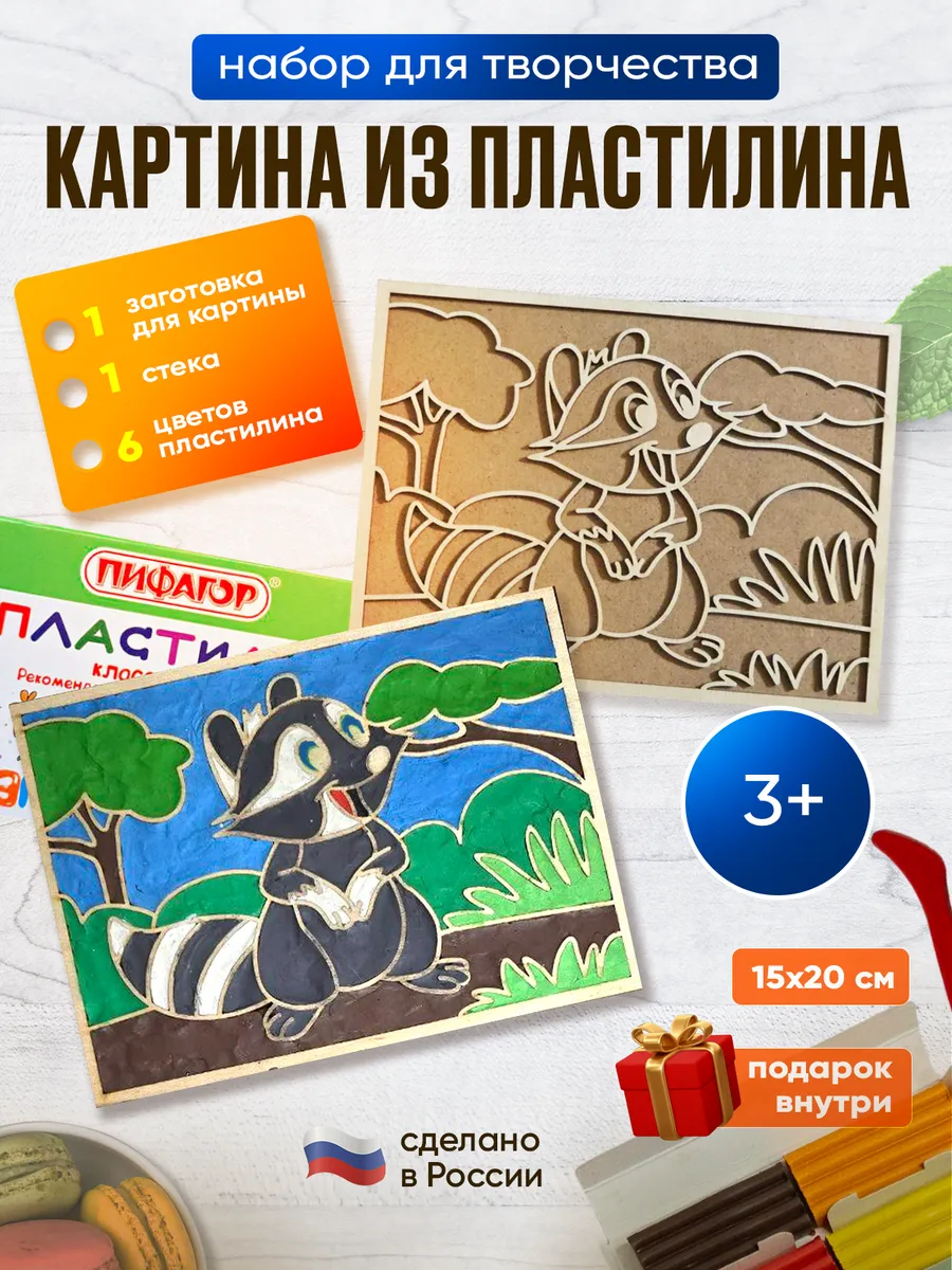 Набор для лепки Енот