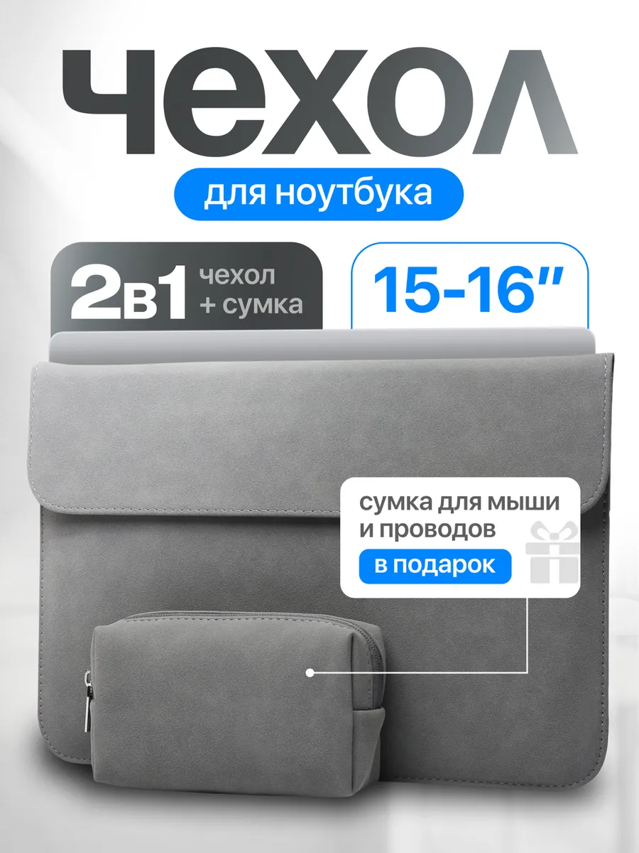 Чехол для ноутбука и macbook air...