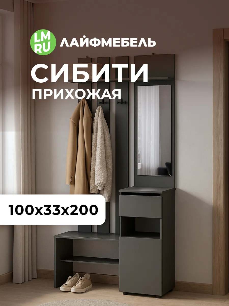 Прихожая в коридор Сибити, графит серый