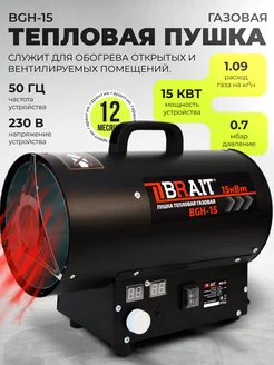 Тепловая пушка газовая, тепловентилятор BGH-15 (15 кВт)