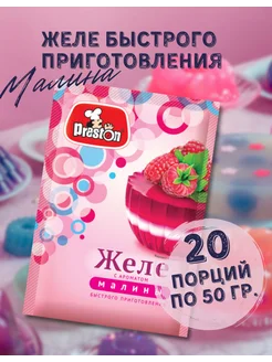 Желе со вкусом Малины, 50 г, 20 шт