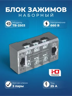 Блок зажимов TB-2503 25A HLT 259841014 купить за 44 ₽ в интернет-магазине Wildberries