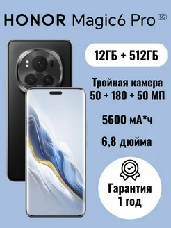 Смартфон Magic6 Pro 12ГБ+512Гб черный Honor 259841093 купить за 86 079 ₽ в интернет-магазине Wildberries